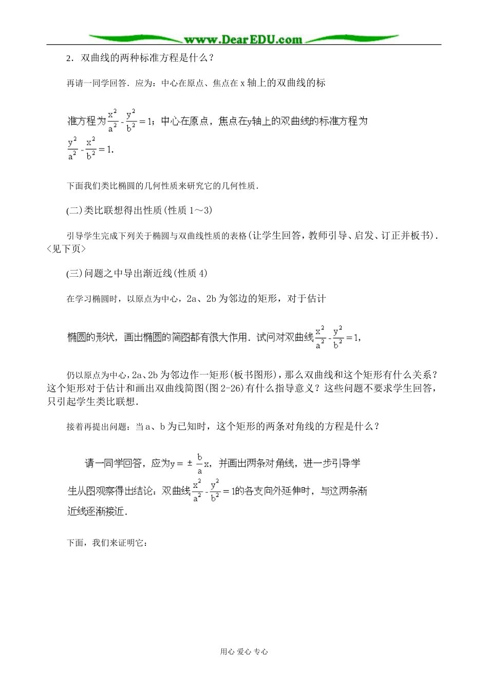 人教版高中数学必修第二册8.4双曲线的几何性质_第2页