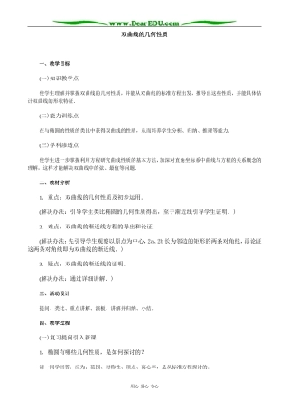 人教版高中数学必修第二册8.4双曲线的几何性质