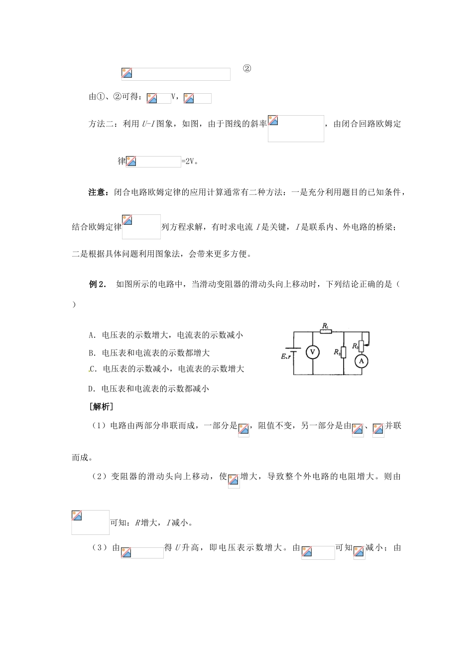 江苏省南京市金陵中学河西分校高中物理《2.7 闭合电路的规律》教案 新人教版选修3-1_第3页