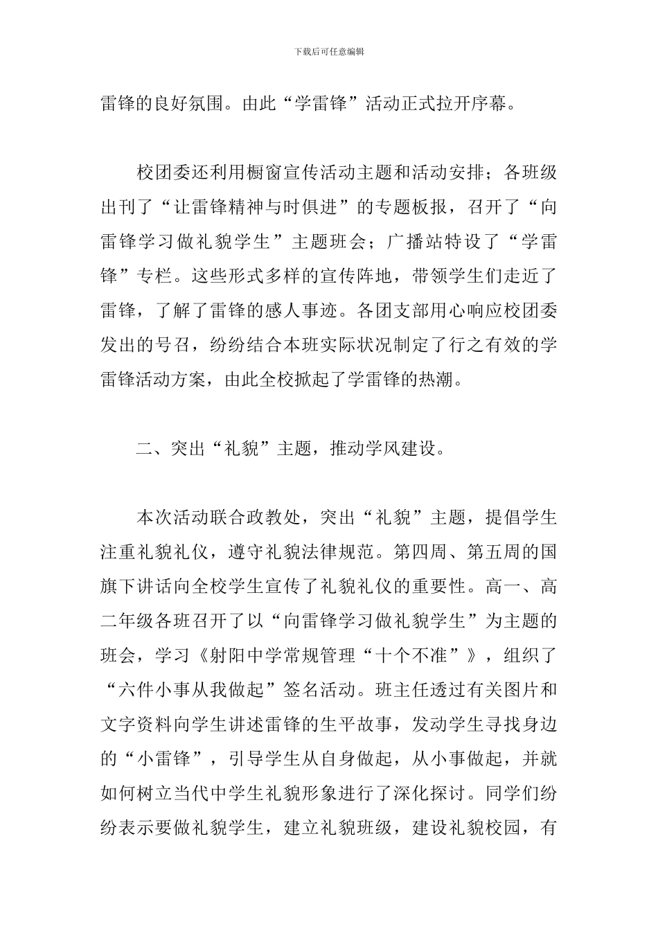 3.5学雷锋活动心得及收获_第2页