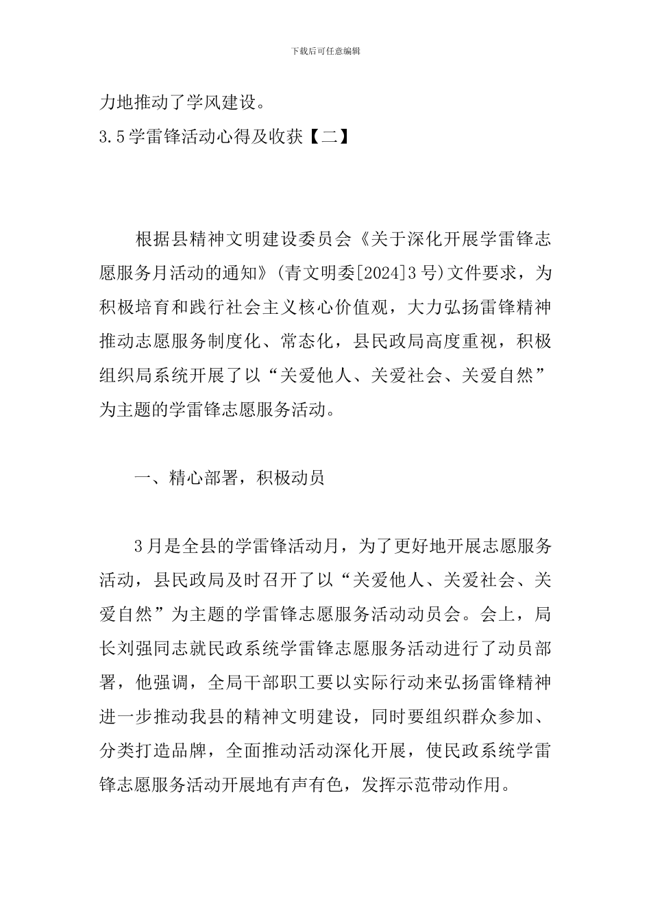 3.5学雷锋活动心得及收获_第3页
