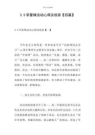 3.5学雷锋活动心得及收获
