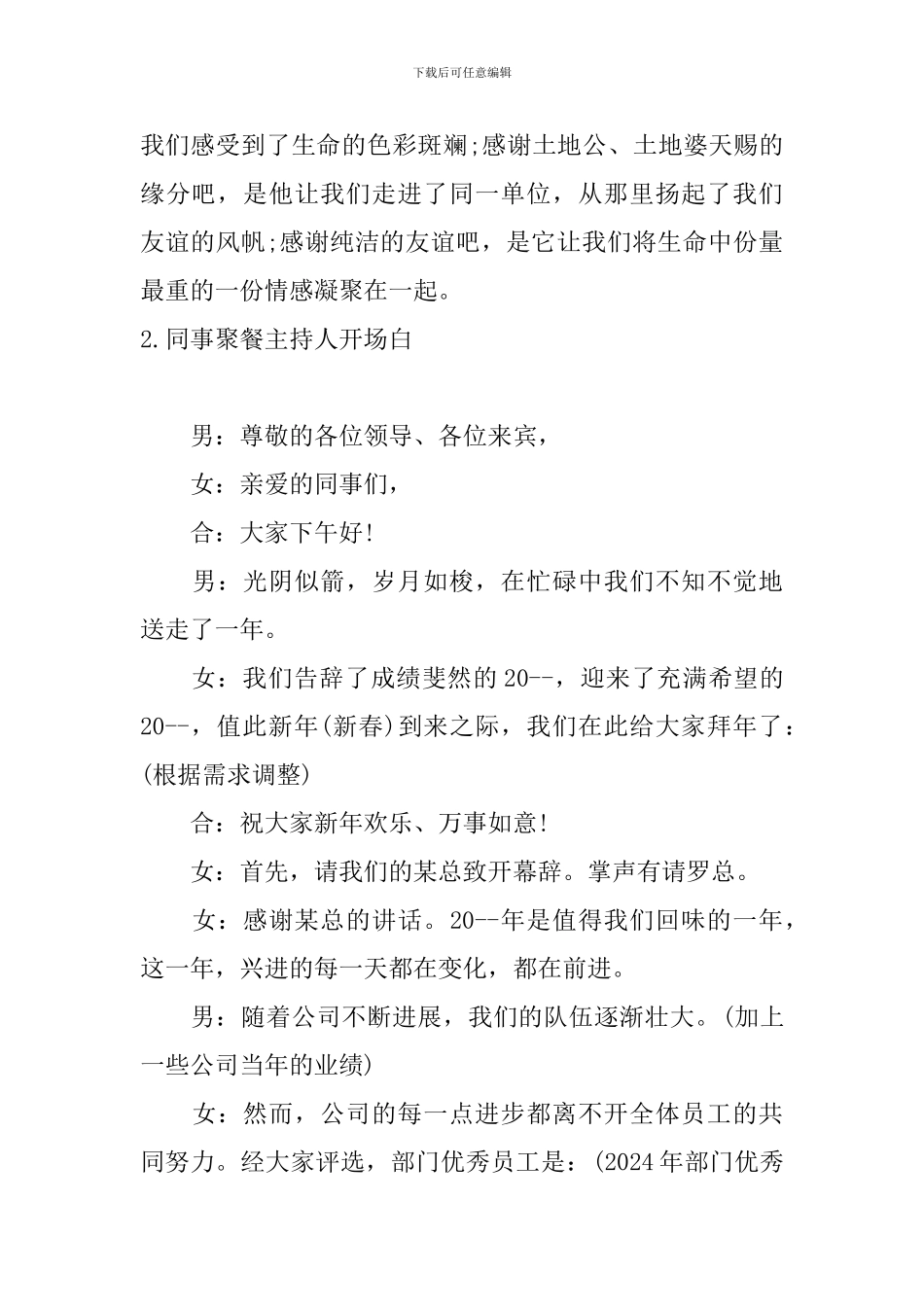 同事聚餐主持人开场白_第2页