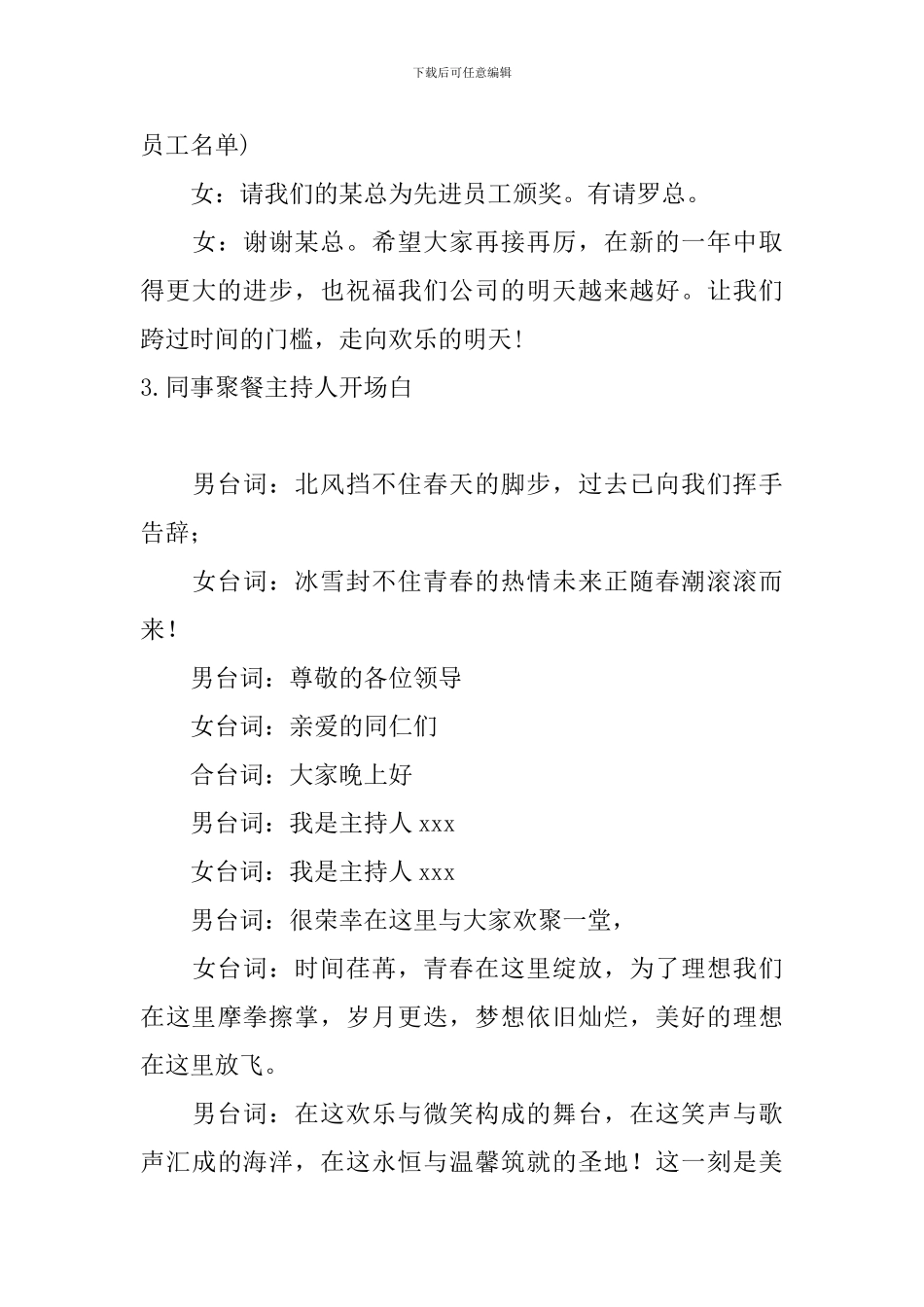 同事聚餐主持人开场白_第3页