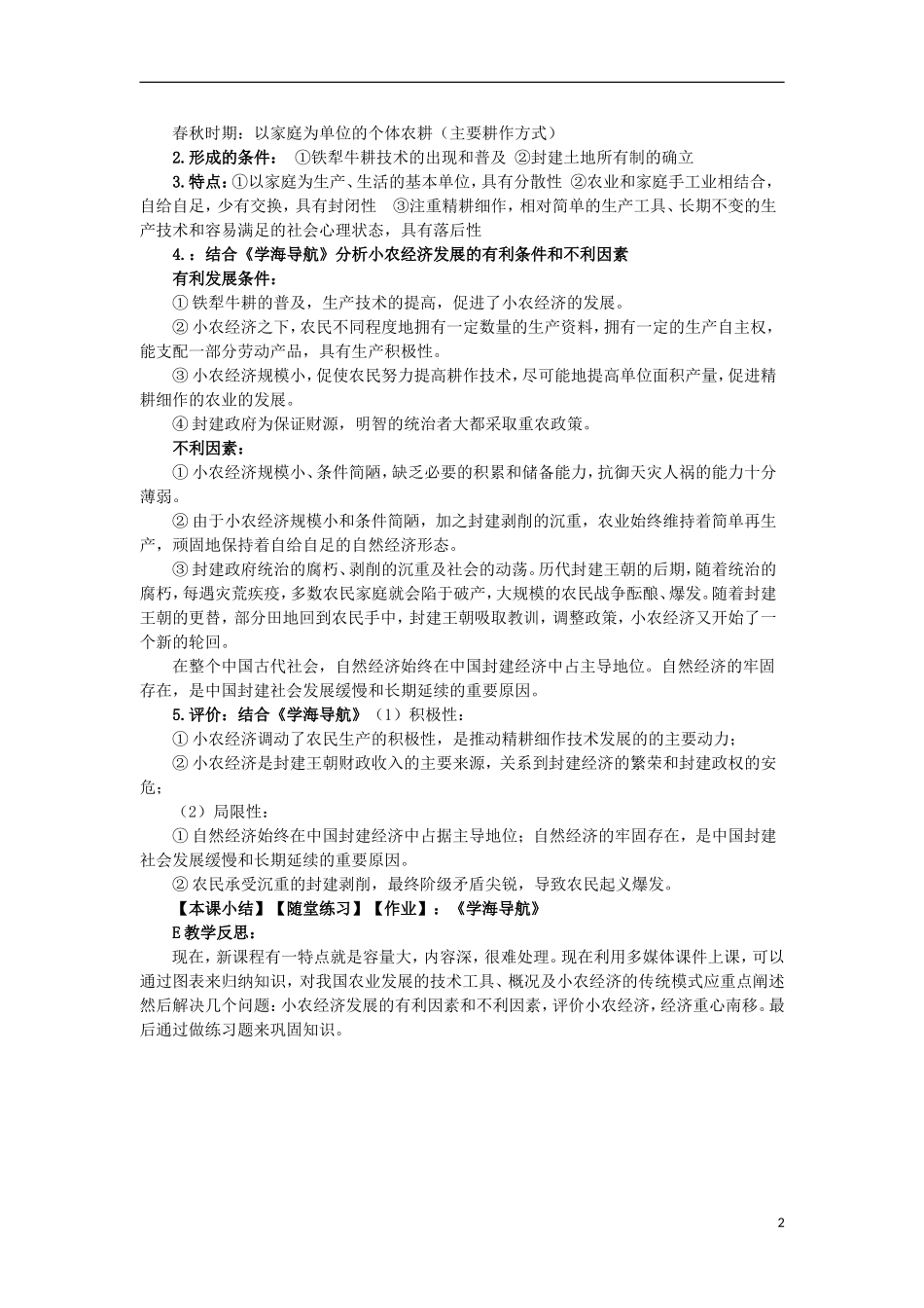 湖南省宁乡县实验中学高中历史 1.1《发达的古代农业》教案 新人教版必修2_第2页