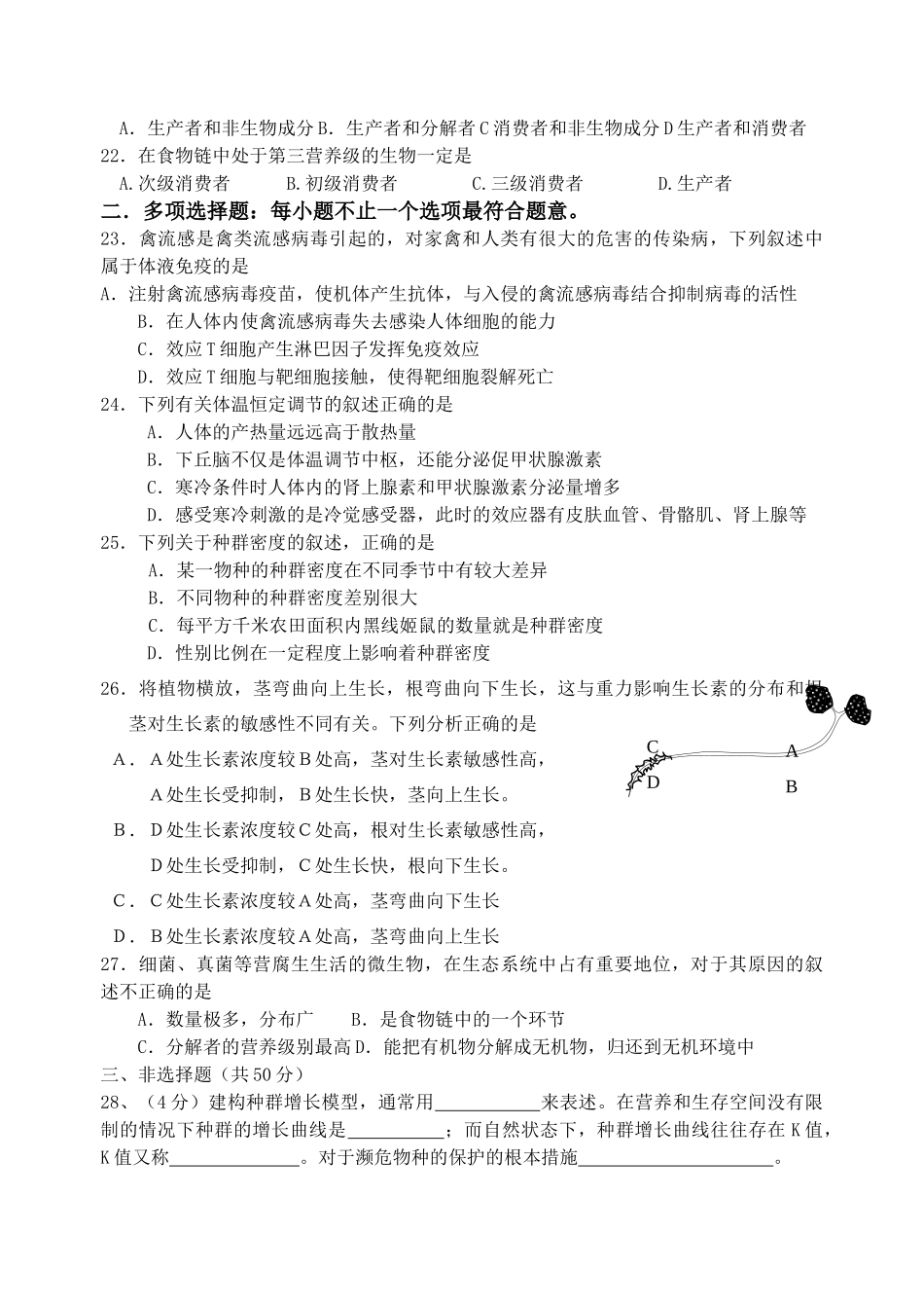 射阳二中高二生物质量检测5_第3页