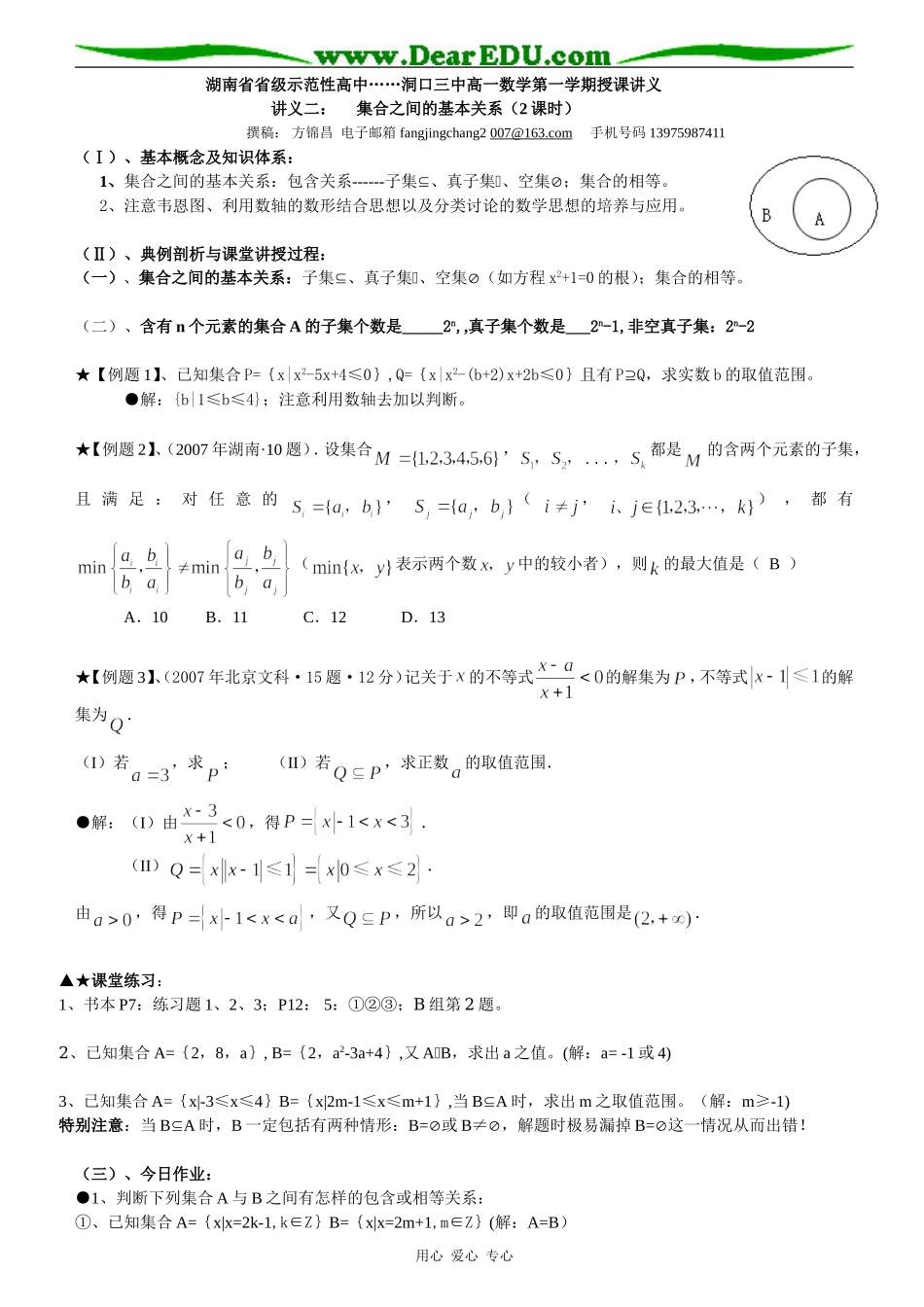 讲义2 集合间的基本关系_第1页