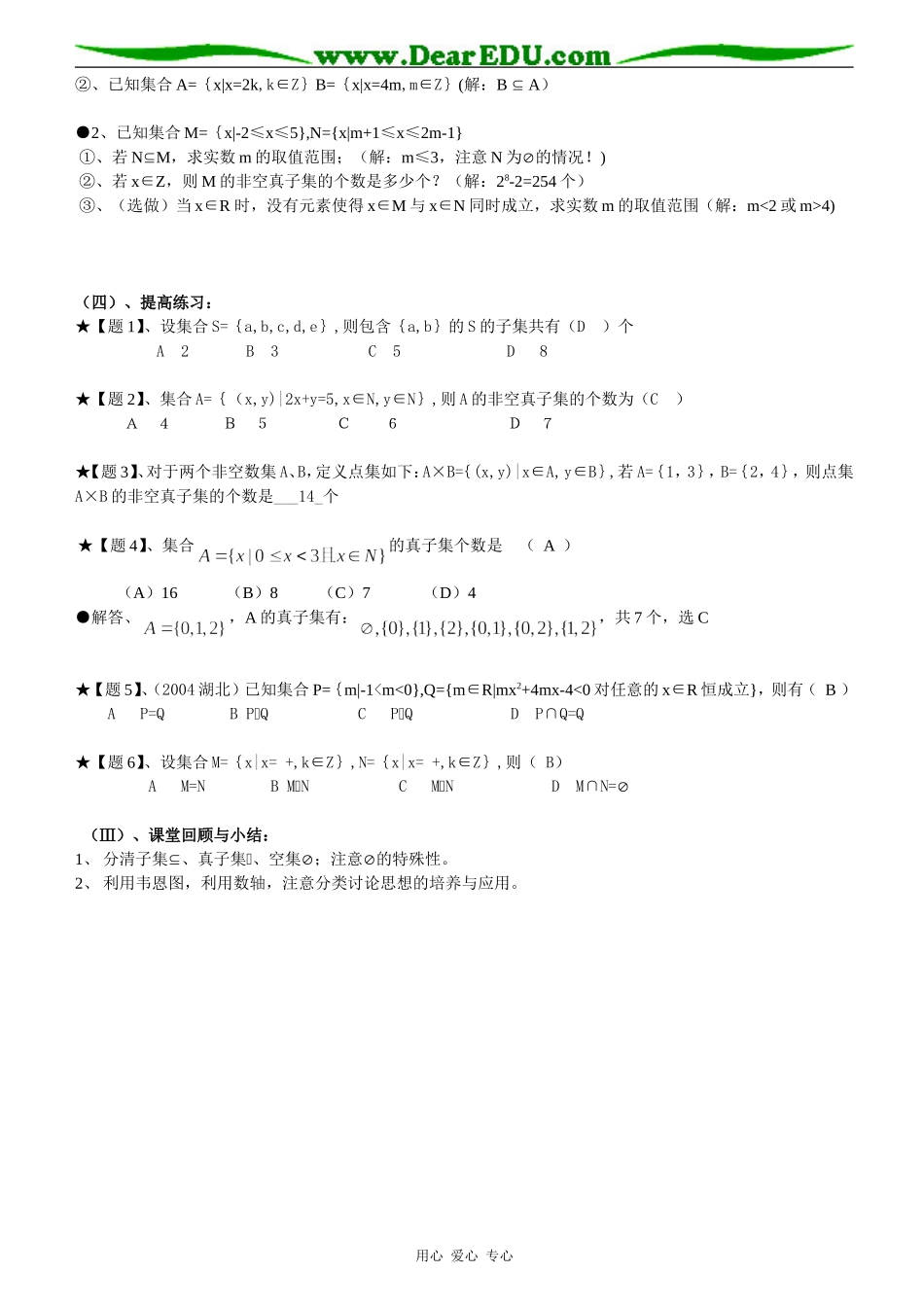 讲义2 集合间的基本关系_第2页
