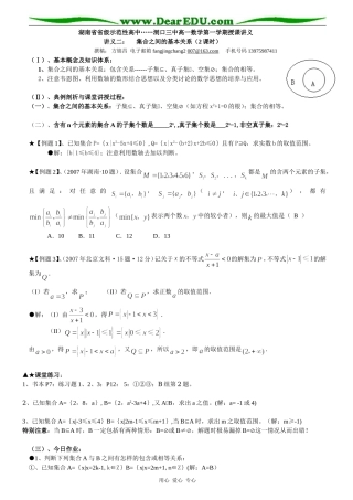 讲义2 集合间的基本关系