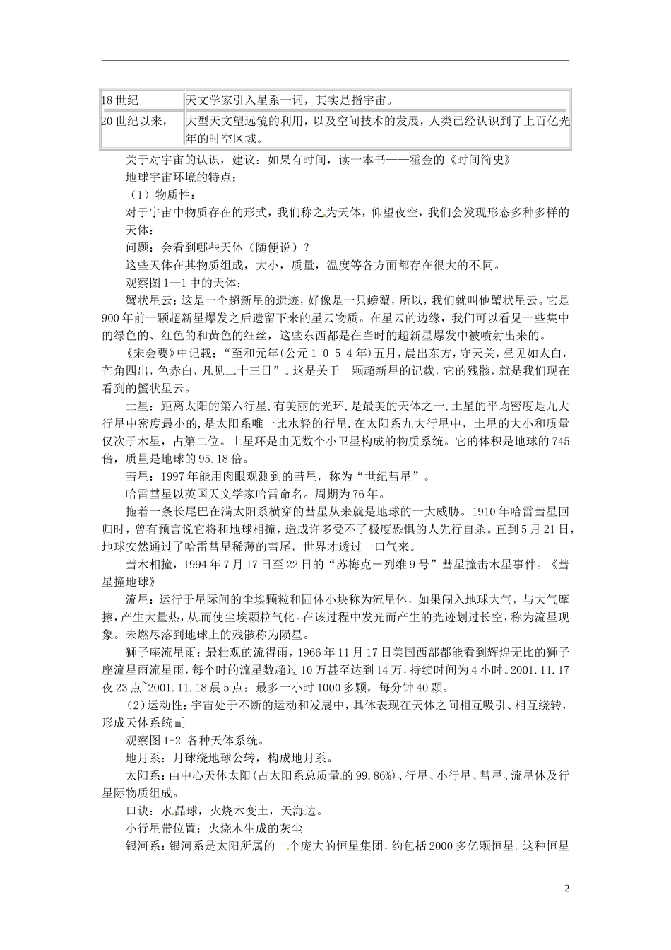 辽宁省大连市四十四中高中地理 《1.1宇宙中的地球》教案一 新人教版必修1_第2页