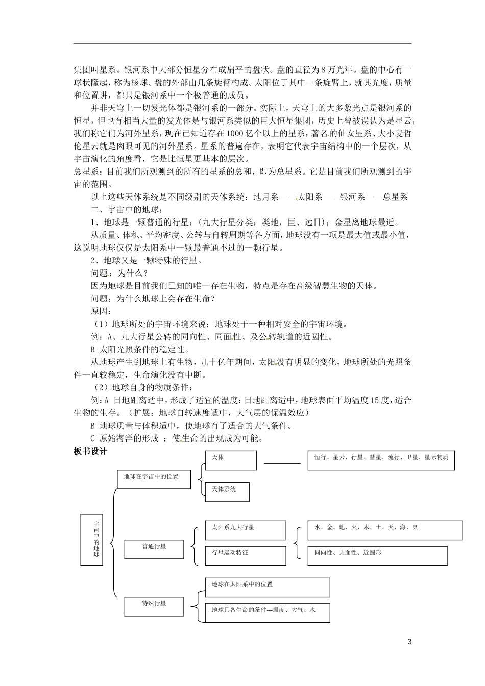 辽宁省大连市四十四中高中地理 《1.1宇宙中的地球》教案一 新人教版必修1_第3页