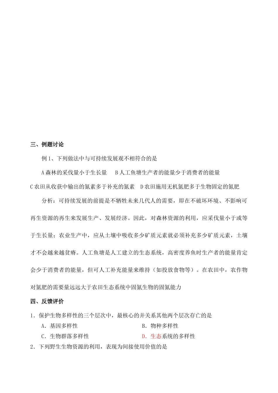 射阳二中高二生物（选修）教学案（8）_第2页