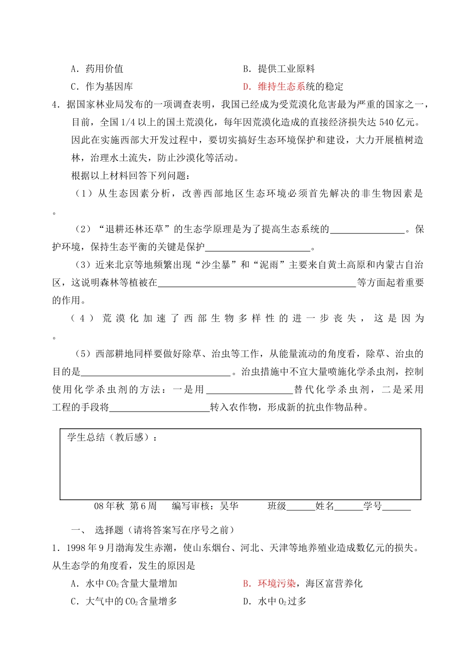 射阳二中高二生物（选修）教学案（8）_第3页