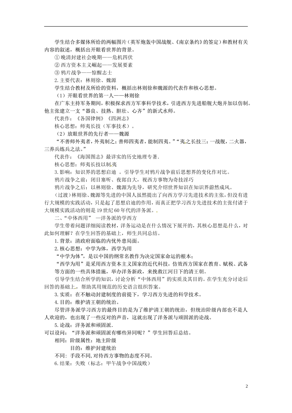 江苏省淮安市清河中学高中历史 第3单元第1课《西学东渐与维新变法思想》教案 新人教版必修3_第2页