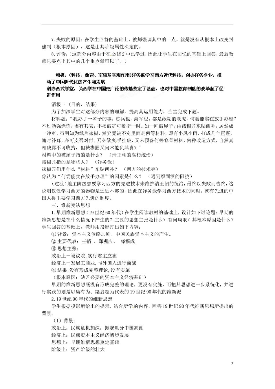 江苏省淮安市清河中学高中历史 第3单元第1课《西学东渐与维新变法思想》教案 新人教版必修3_第3页