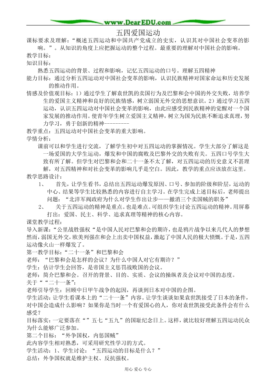 岳麓版高中历史必修1五四爱国运动2_第1页