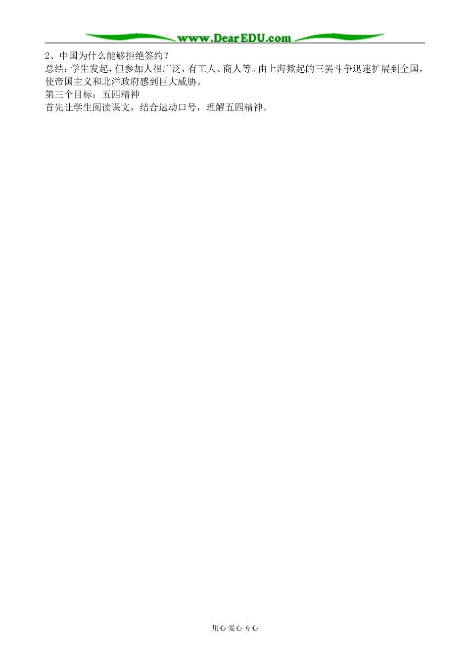 岳麓版高中历史必修1五四爱国运动2_第2页