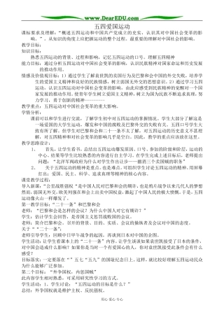 岳麓版高中历史必修1五四爱国运动2