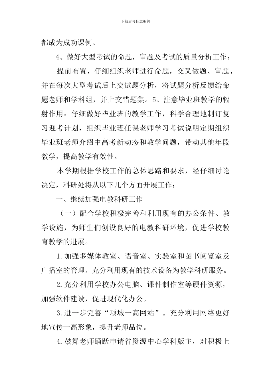 学校化学组上学期的工作计划_第2页