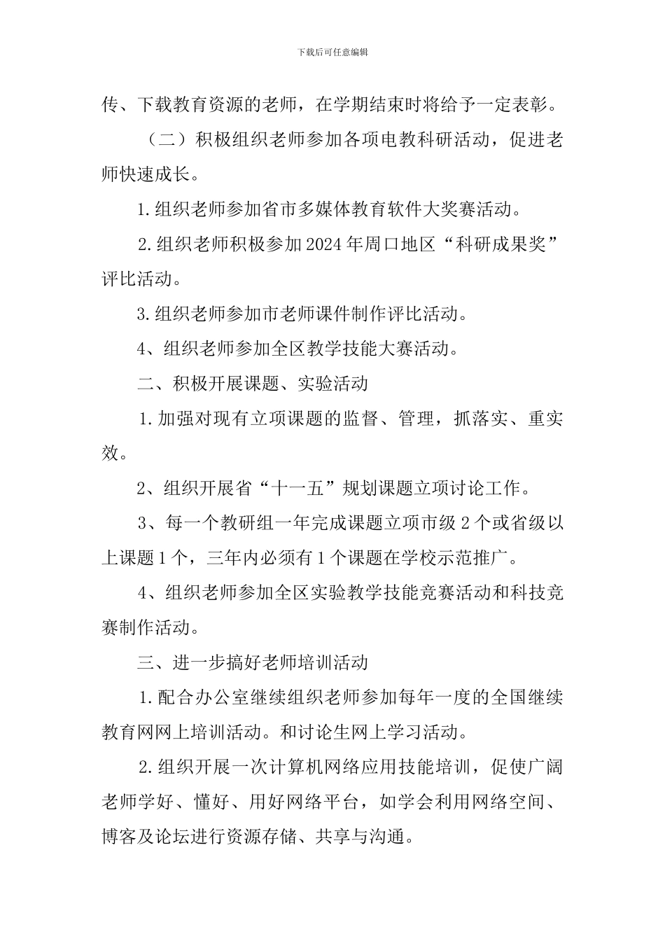 学校化学组上学期的工作计划_第3页