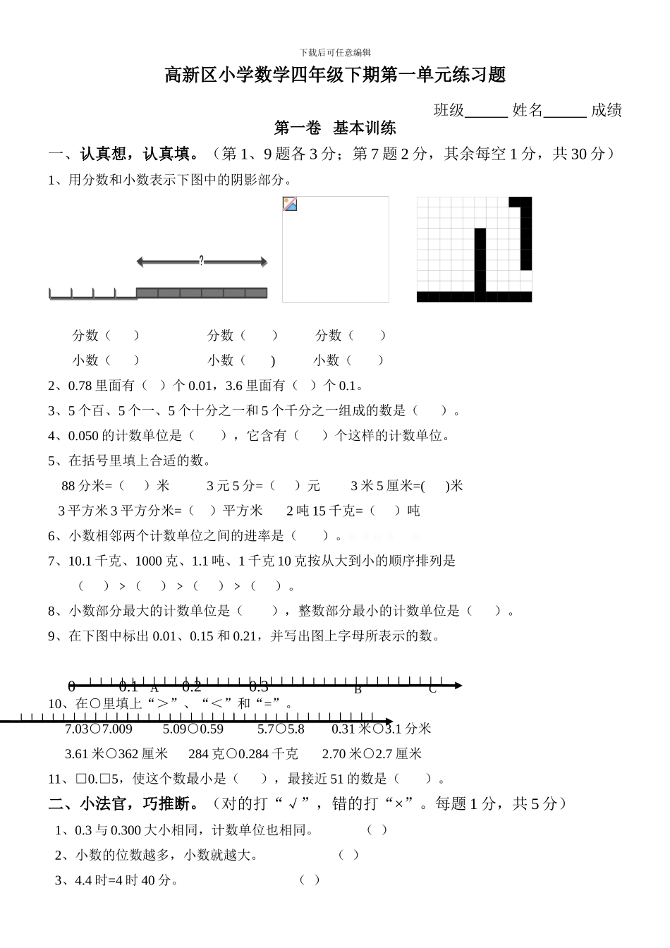 高新区小学数学四年级下期第一单元练习题_第1页