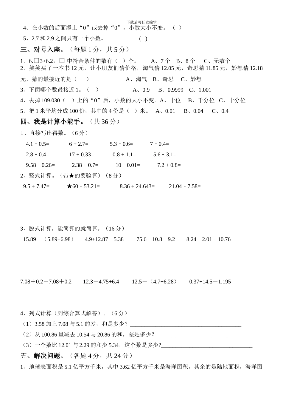 高新区小学数学四年级下期第一单元练习题_第2页