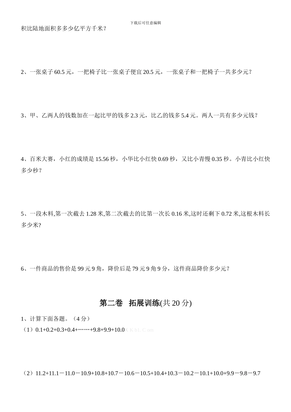 高新区小学数学四年级下期第一单元练习题_第3页