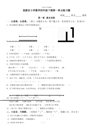高新区小学数学四年级下期第一单元练习题