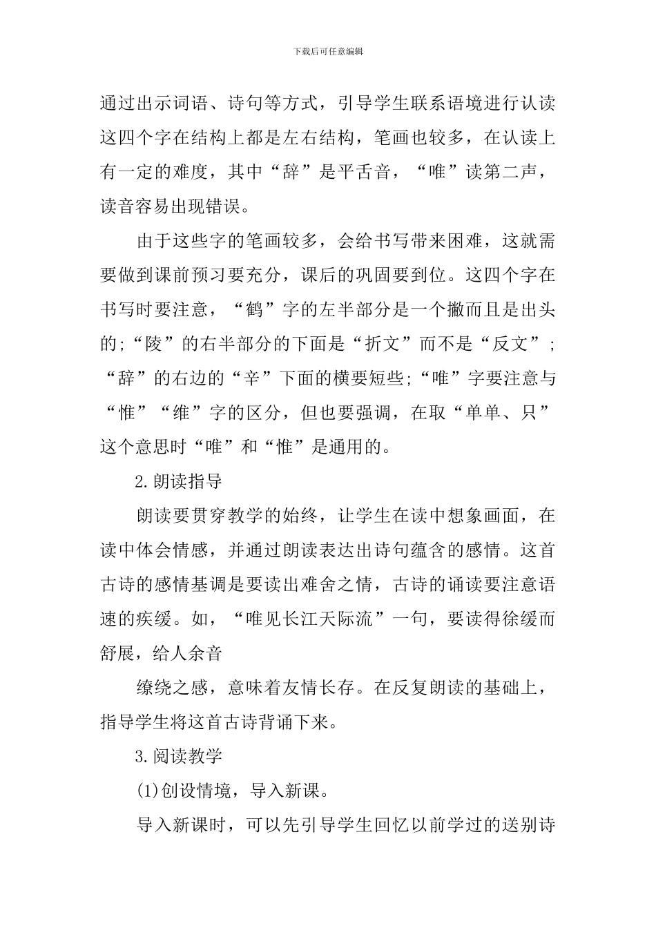 《黄鹤楼送孟浩然之广陵》教学课件_第2页
