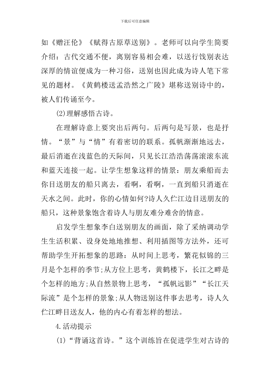 《黄鹤楼送孟浩然之广陵》教学课件_第3页