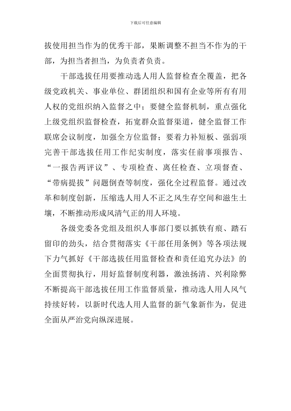 学《选拔任用监督检查和责任追究办法》有感_第2页