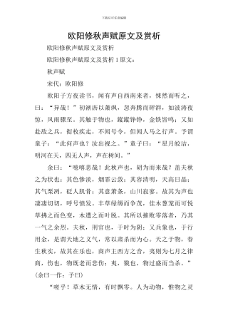 欧阳修秋声赋原文及赏析