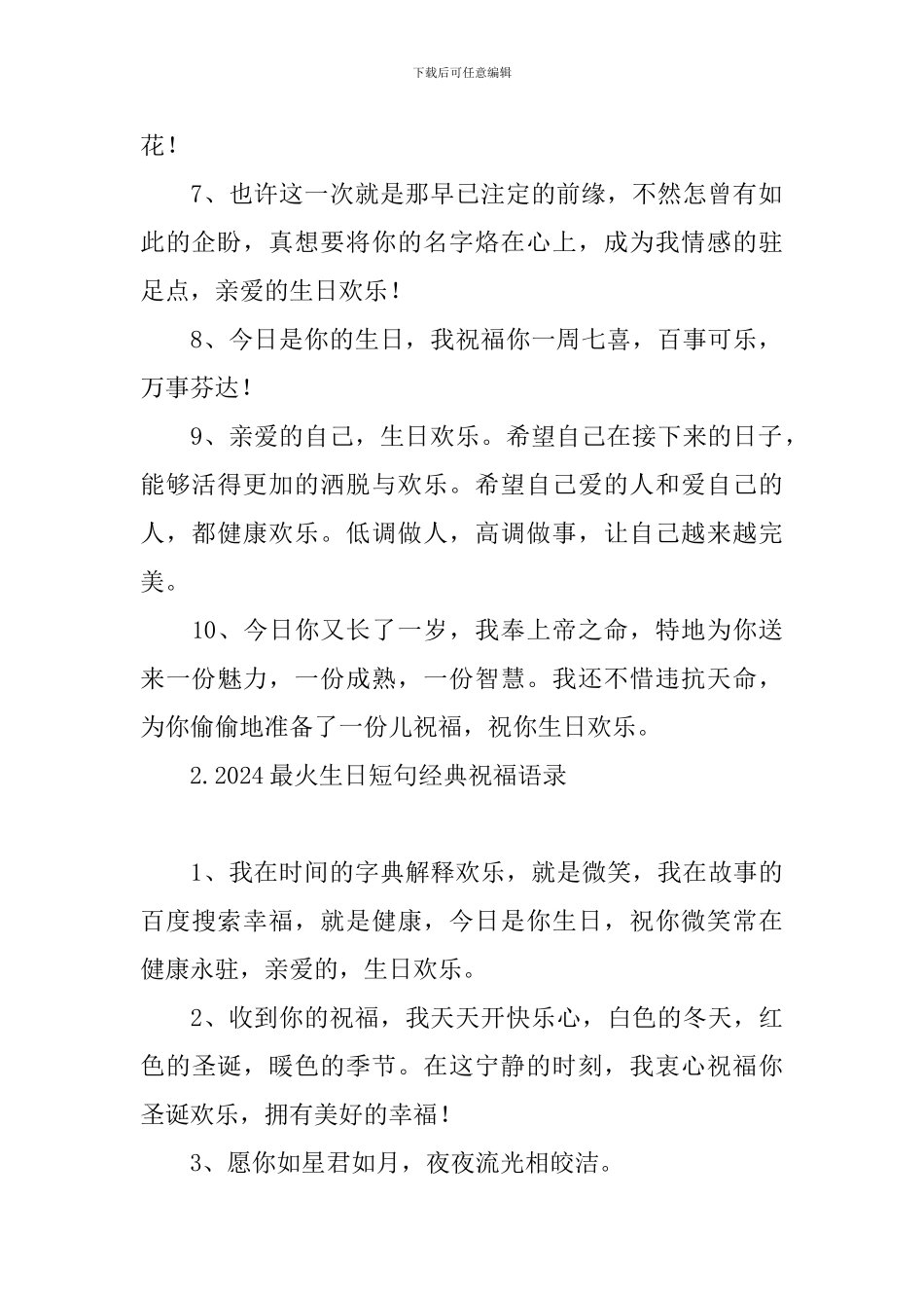 2024最火生日短句经典祝福语录_第2页