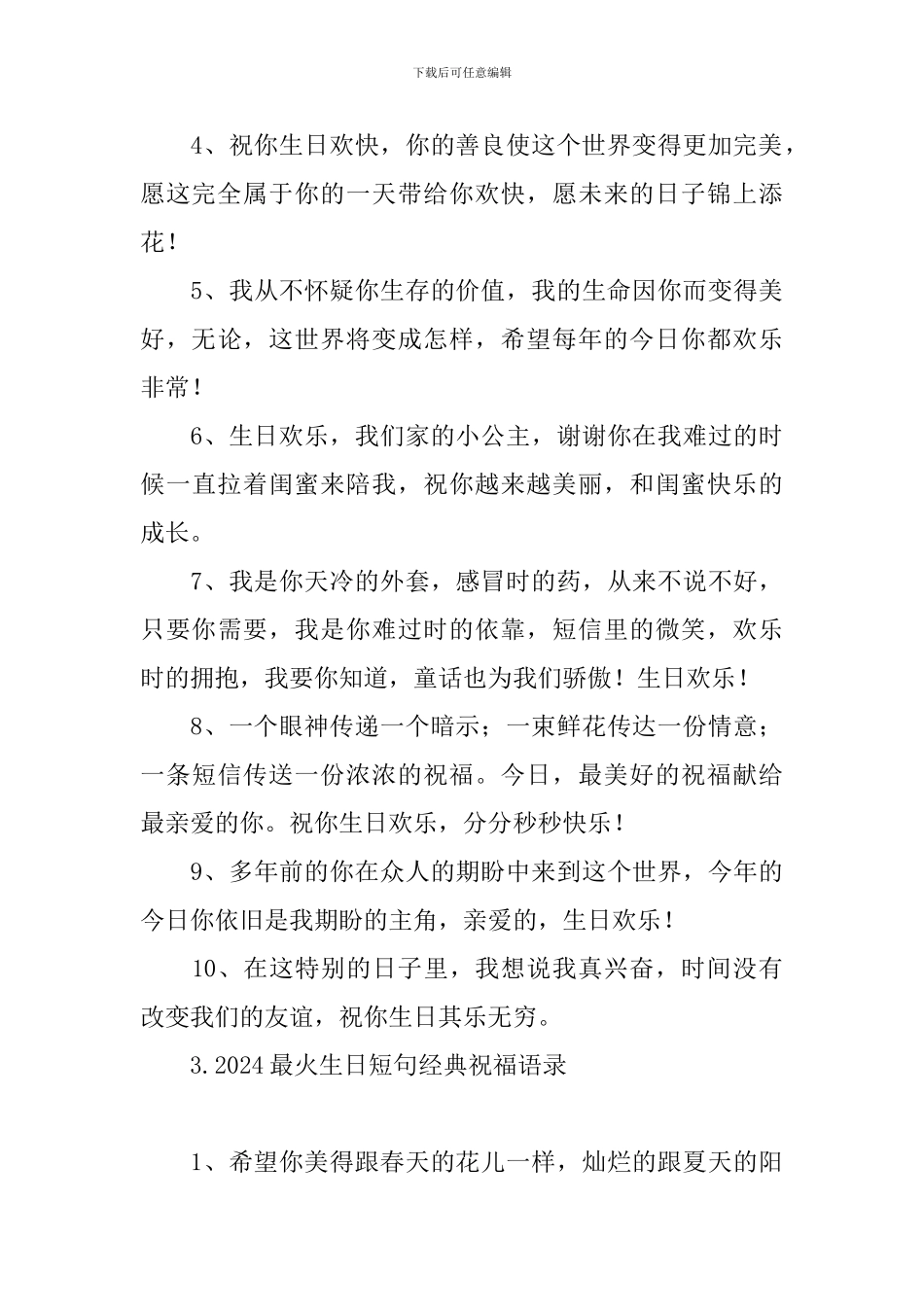 2024最火生日短句经典祝福语录_第3页
