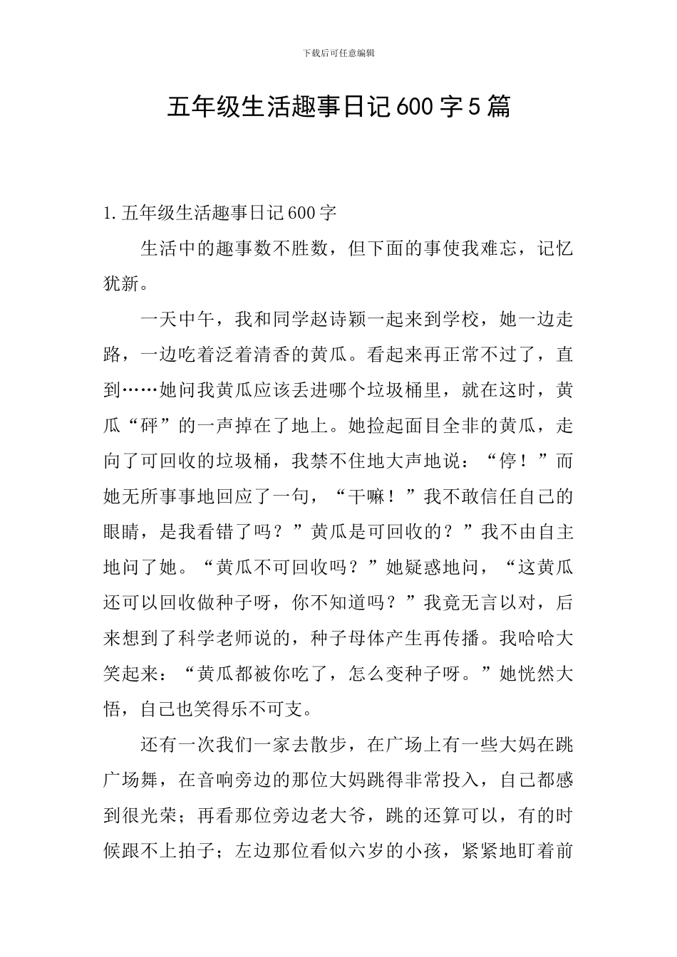 五年级生活趣事日记600字5篇_第1页