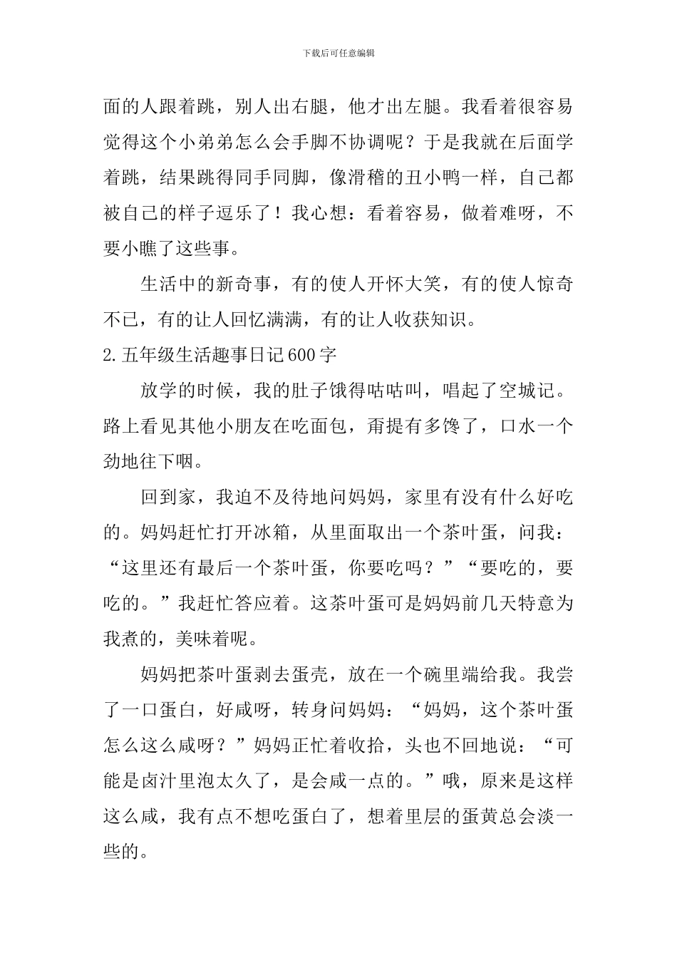 五年级生活趣事日记600字5篇_第2页