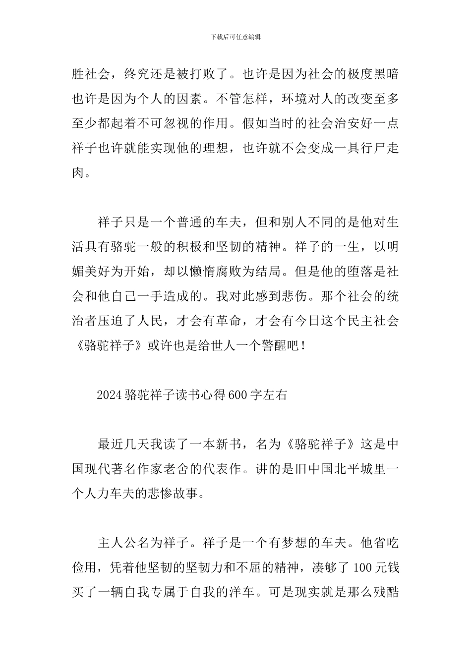 2024骆驼祥子读书心得600字左右_第2页