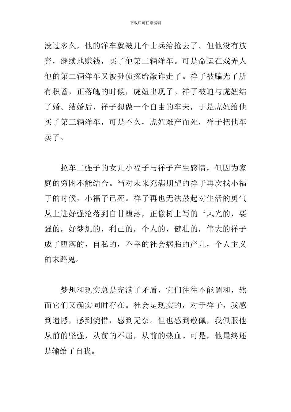 2024骆驼祥子读书心得600字左右_第3页