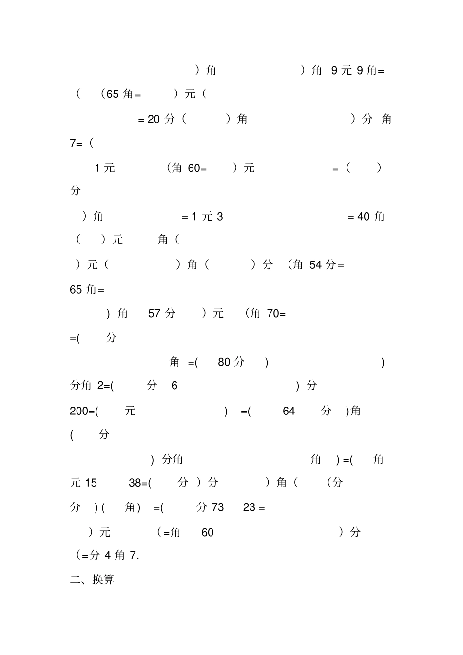 一年级人民币试题大集合_第2页