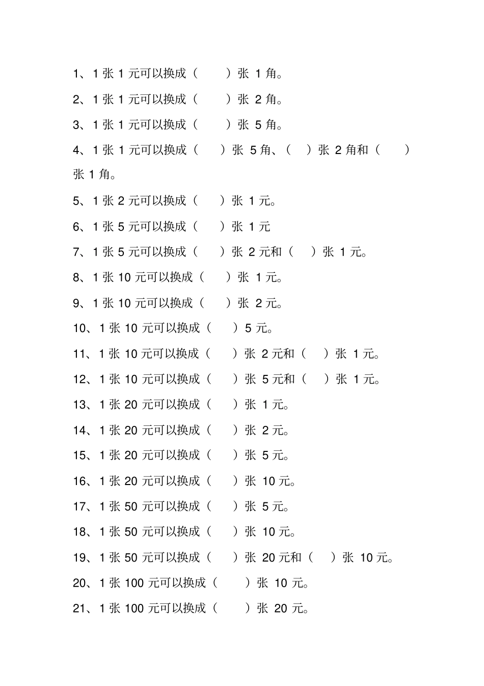 一年级人民币试题大集合_第3页