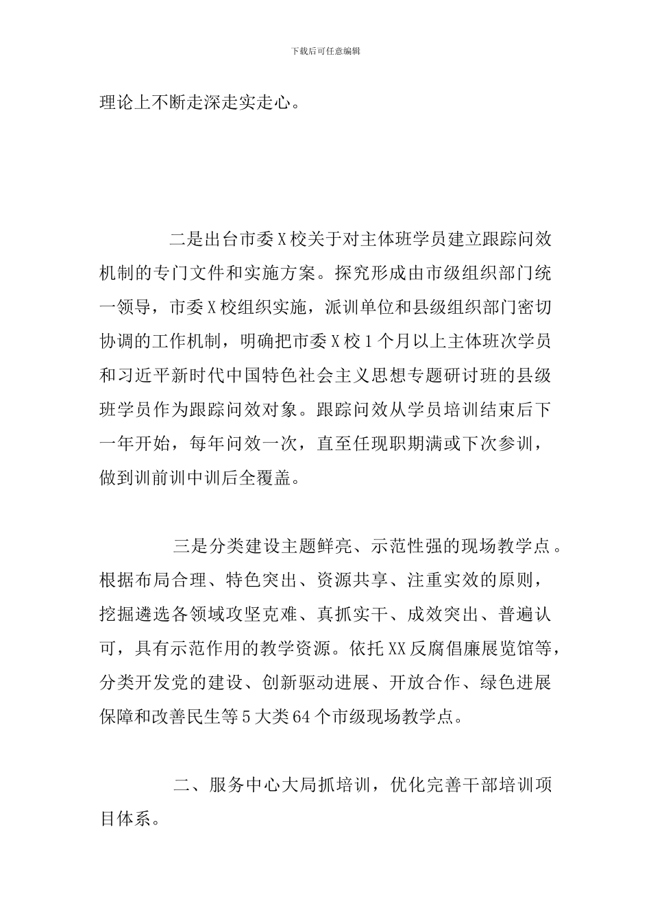 市干部教育培训上半年工作总结汇报_第2页