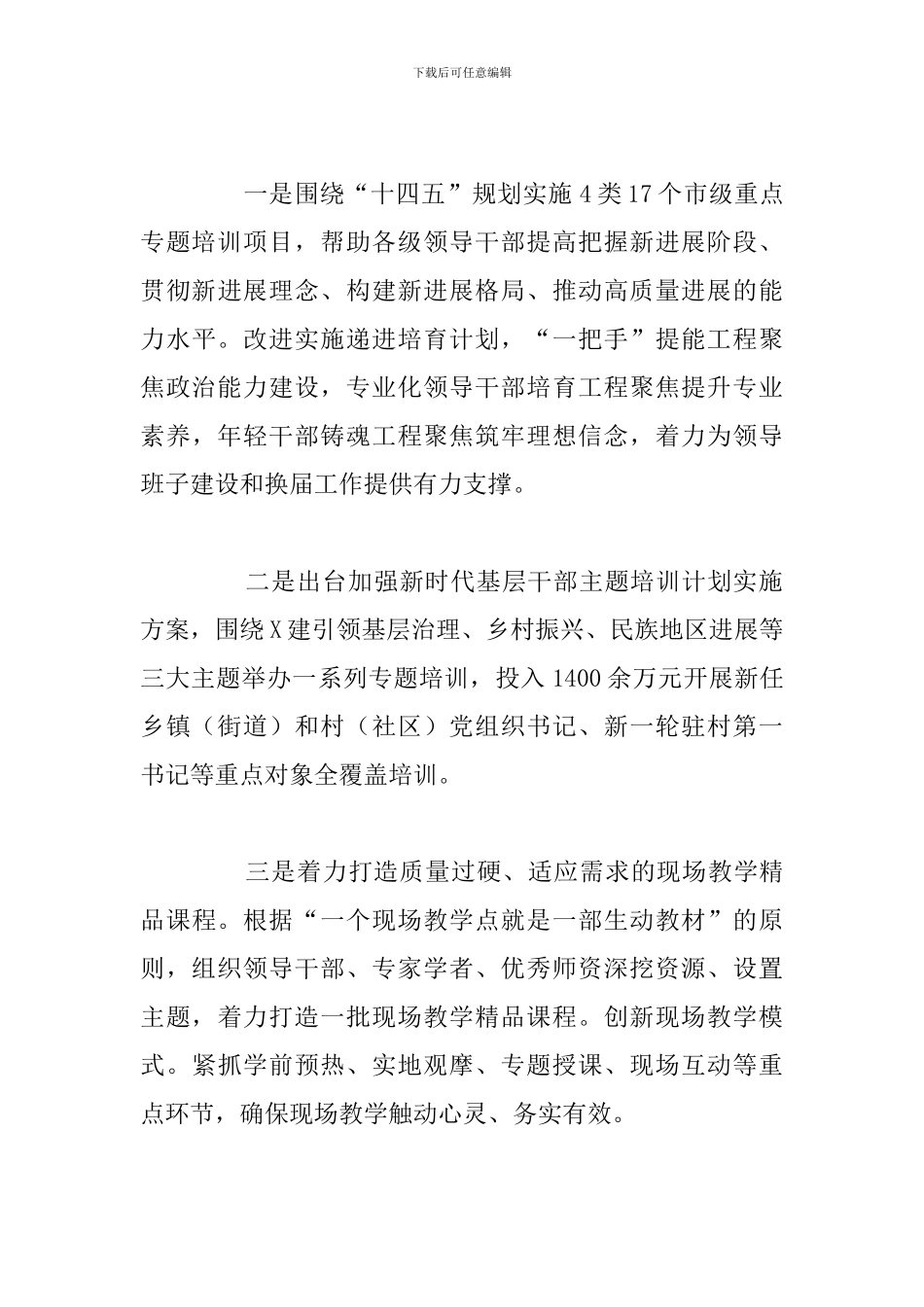 市干部教育培训上半年工作总结汇报_第3页