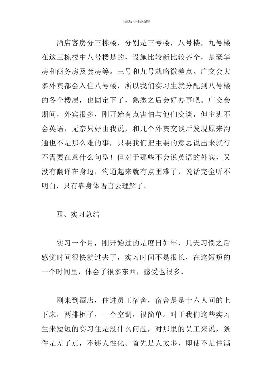 本科酒店管理专业实习报告_第3页