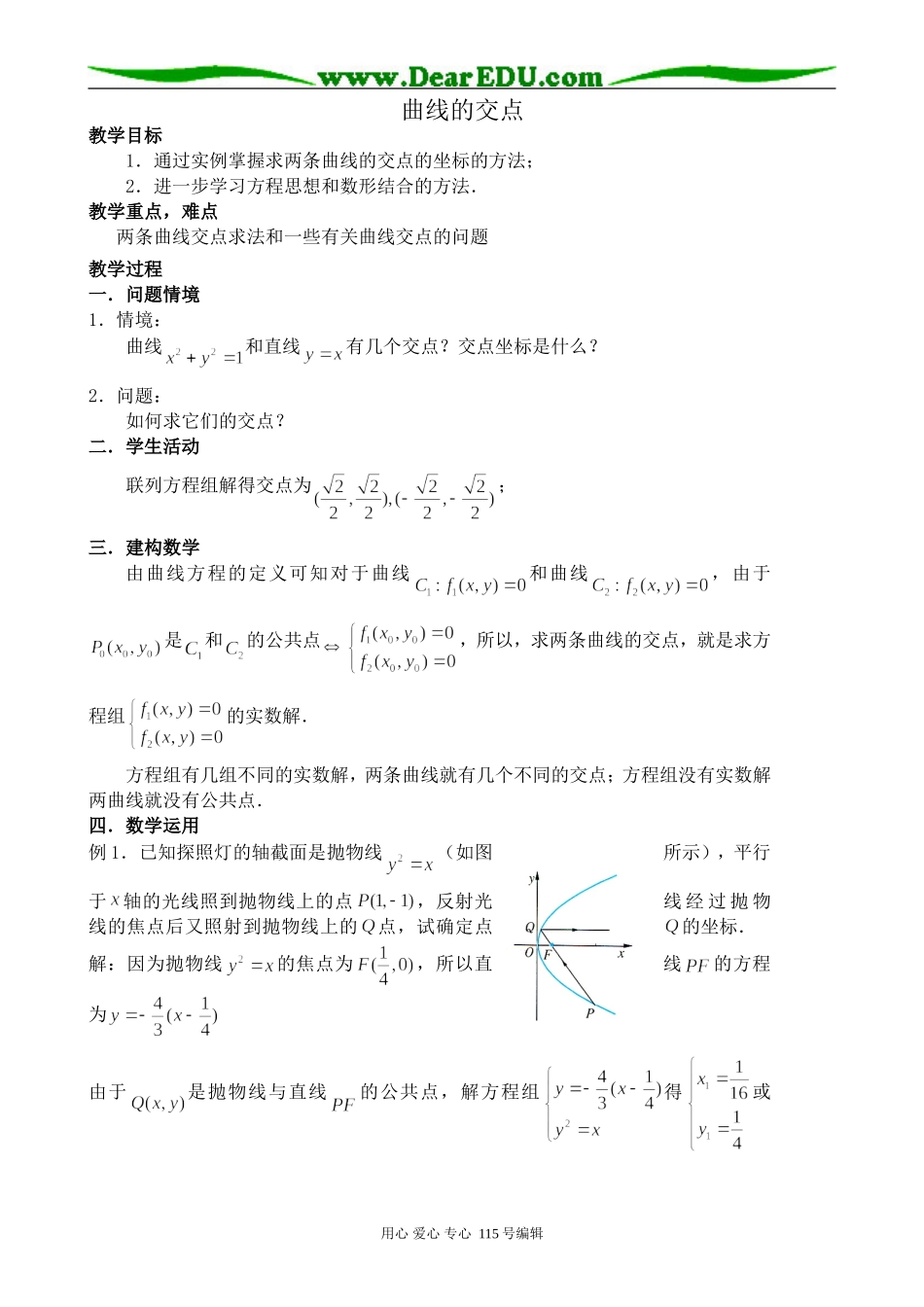 苏教版高中数学选修2-1曲线的交点_第1页
