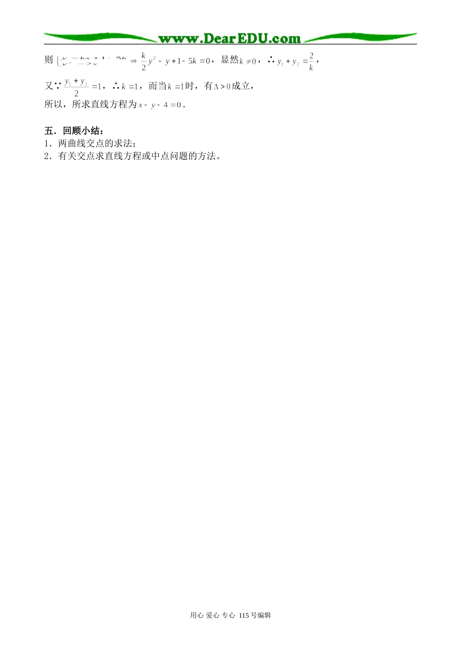 苏教版高中数学选修2-1曲线的交点_第3页