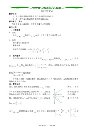 苏教版高中数学选修2-1曲线的交点