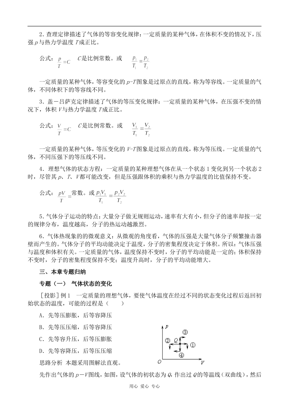 高中物理第八章 气体人教版选修3-3_第2页