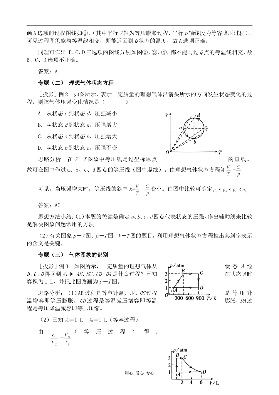 高中物理第八章 气体人教版选修3-3_第3页
