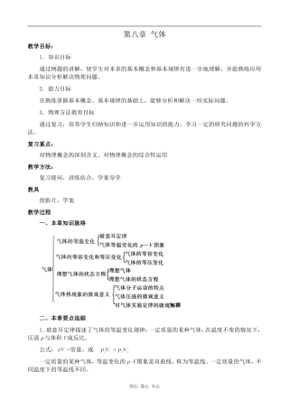 高中物理第八章 气体人教版选修3-3