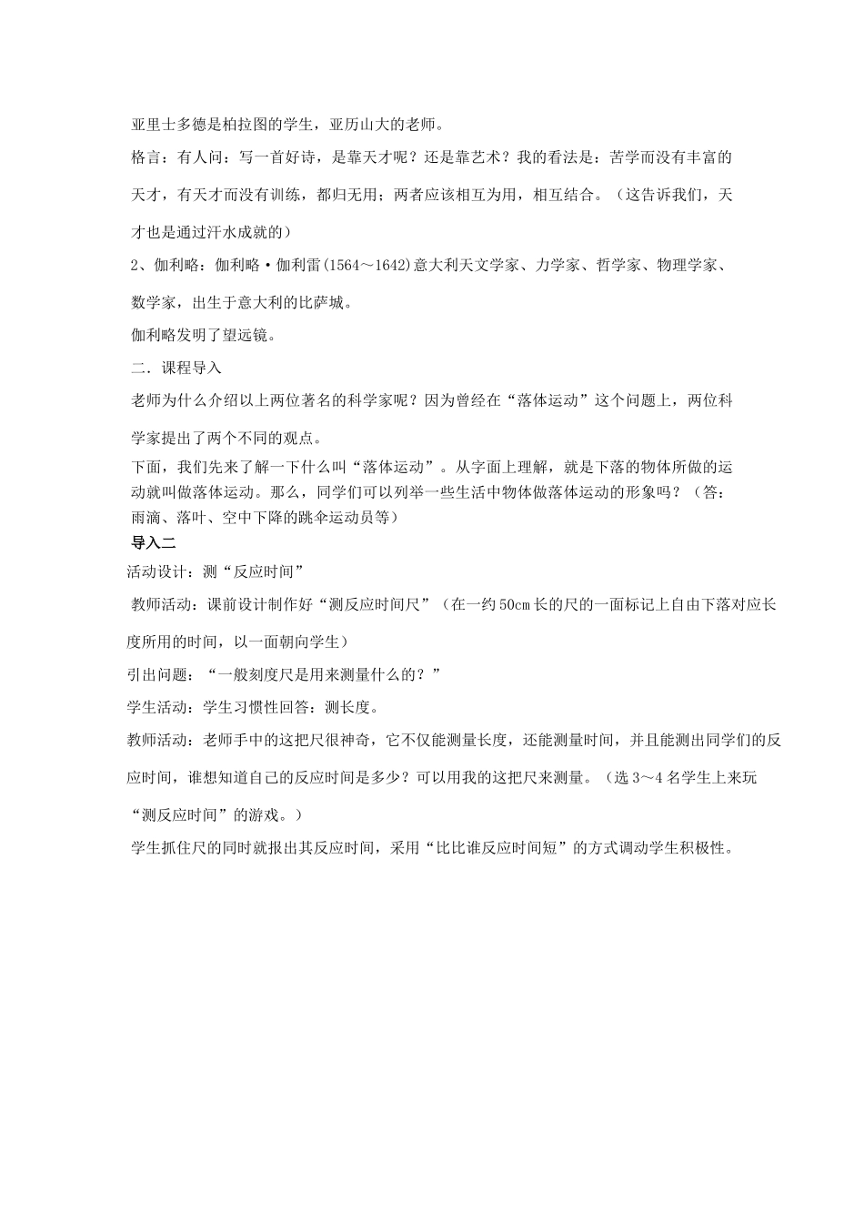 高中物理 第二章 探究匀变速直线运动规律 第一节 探究自由落体运动教案2 粤教版必修1-粤教版高一必修1物理教案_第2页